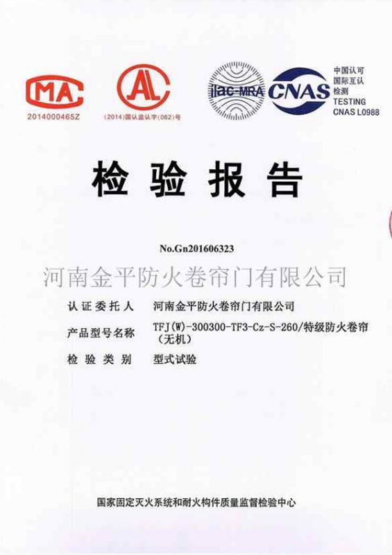 特級防火卷簾（lián）門