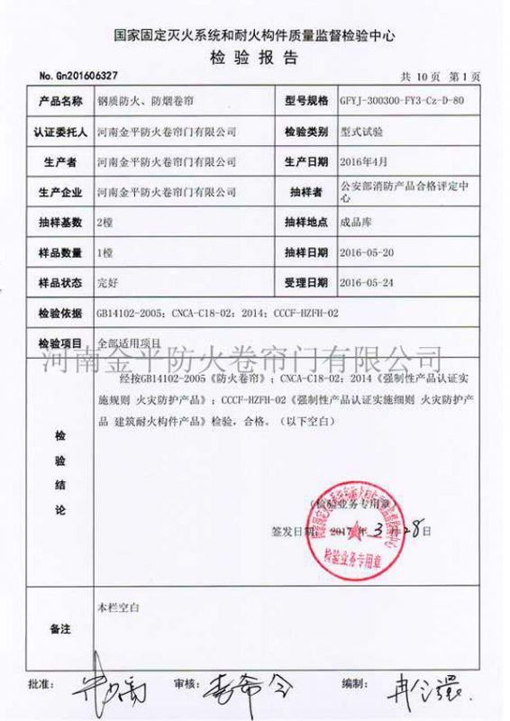 鋼質防火、防煙檢驗報告