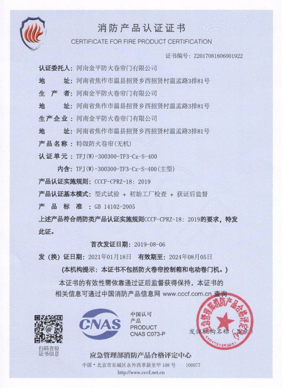 特級防火卷簾（折疊提升式（shì））3C證書